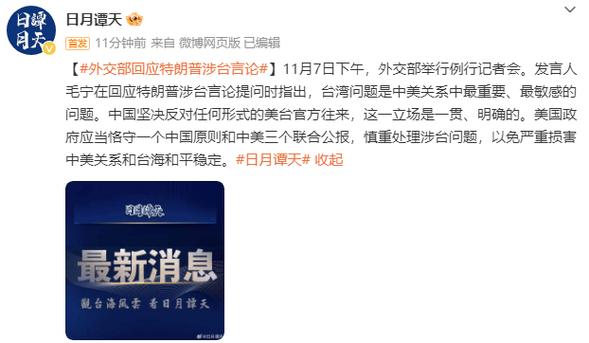 特朗普签署涉台法案，外交部：敦促美方慎之又慎地处理台湾问题