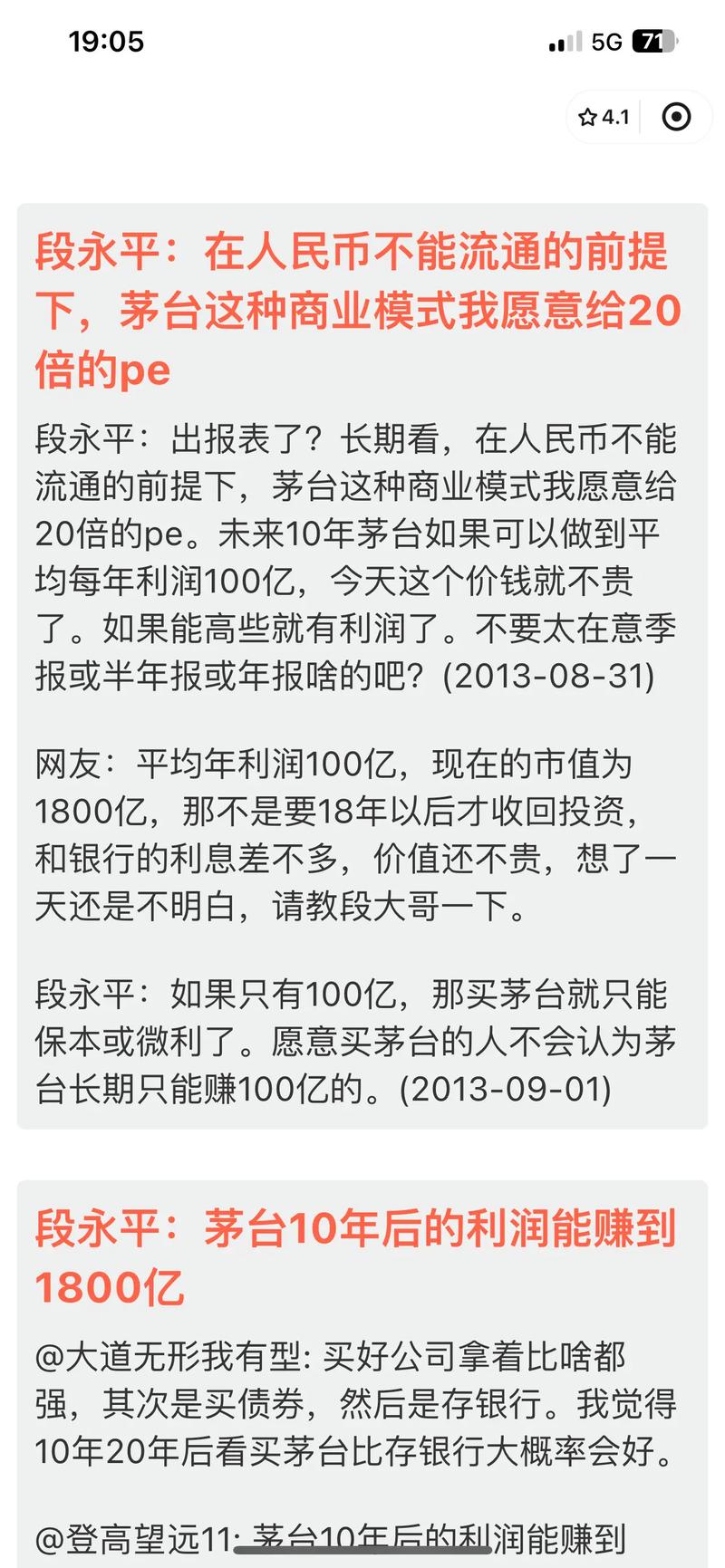 视频|段永平回应拼多多1399元茅台可信吗：如果是假的，茅台早就冲过去了！