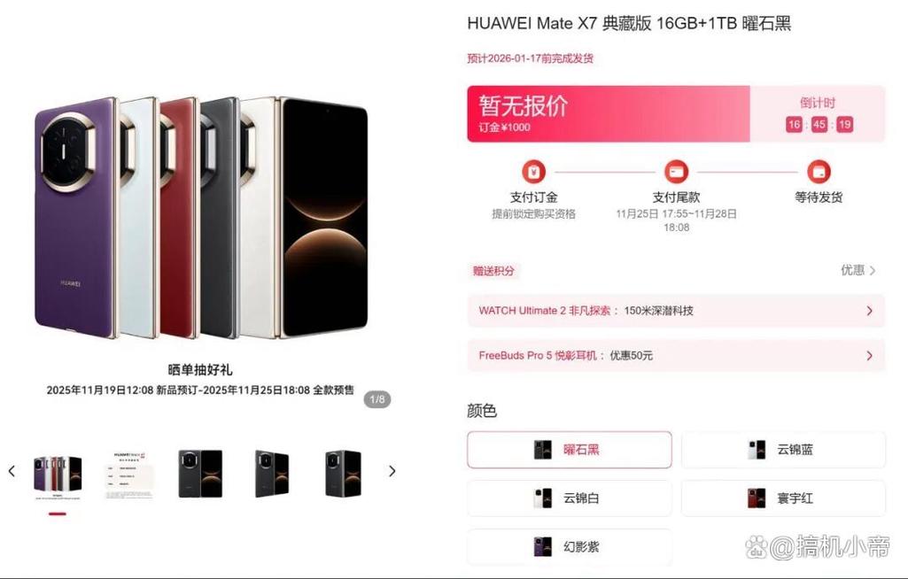 华为Mate X7正式开售
