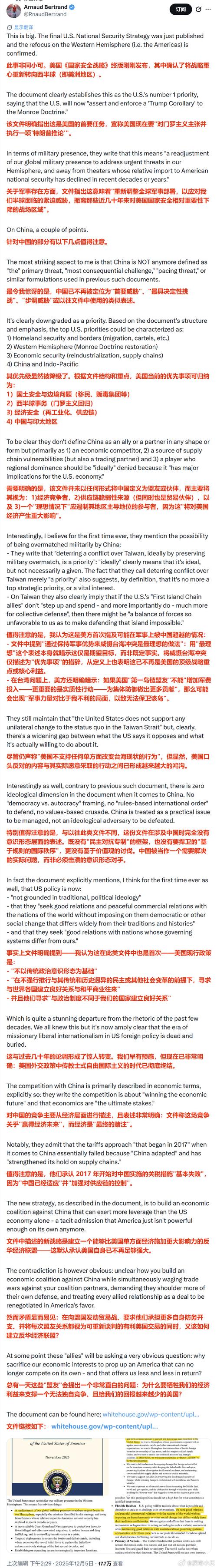 热点问答｜如何解读新版美国国家安全战略报告