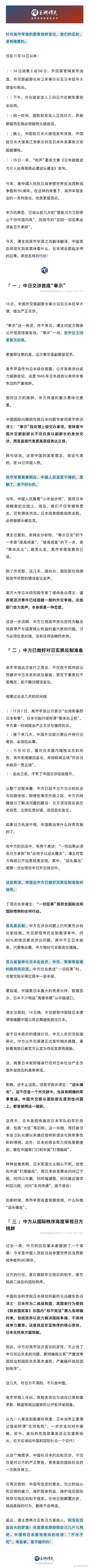 玉渊谭天披露：音频实证日本有意滋扰中方训练