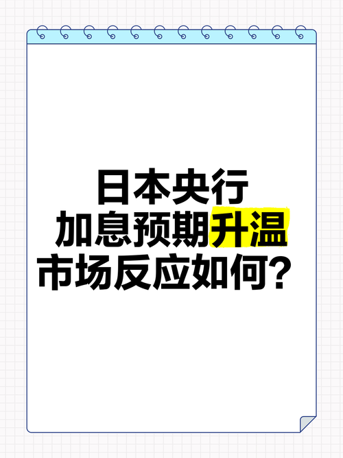 日本央行行长再次发出加息暗示 称距离实现通胀目标已更进一步