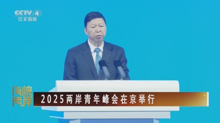 2025两岸企业家峰会年会将于下周举行
