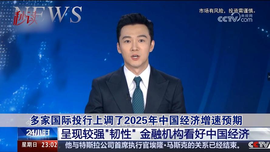 多家国际机构上调中国经济增速预期