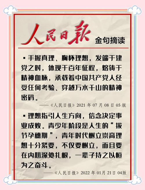 人民日报金社平：话信心