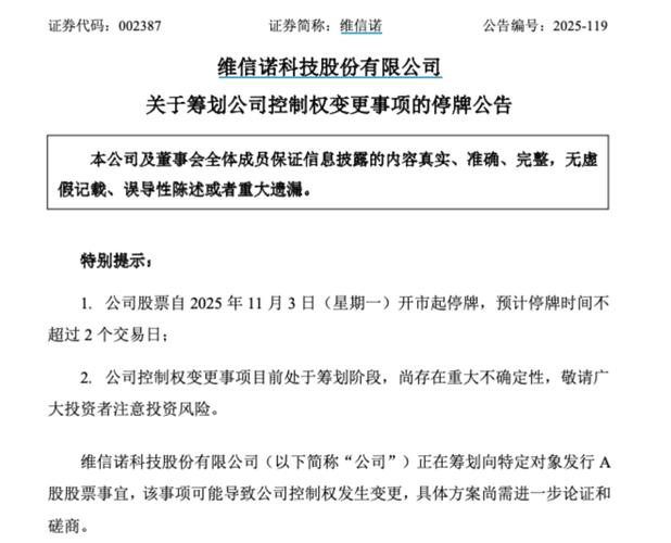 拟筹划控制权变更！中国高科12月15日起停牌