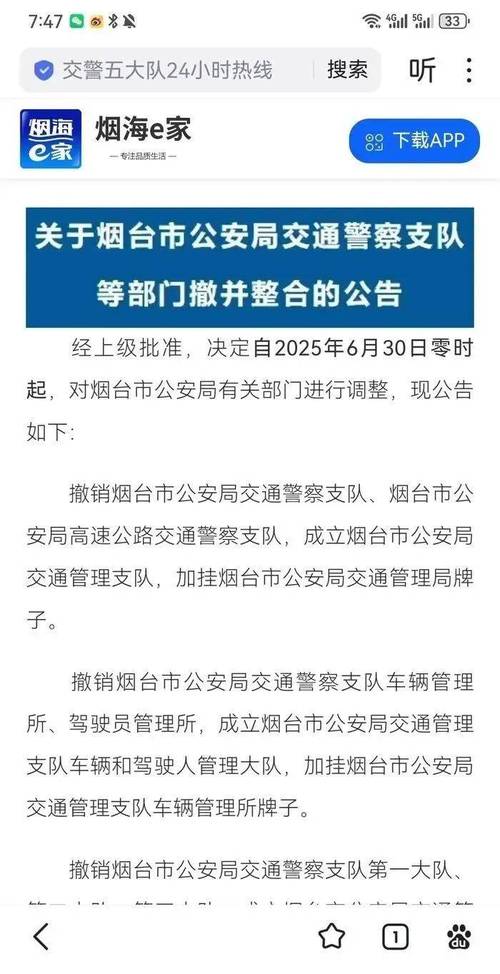 全国多地公安交通管理部门陆续更名，强调职能调整