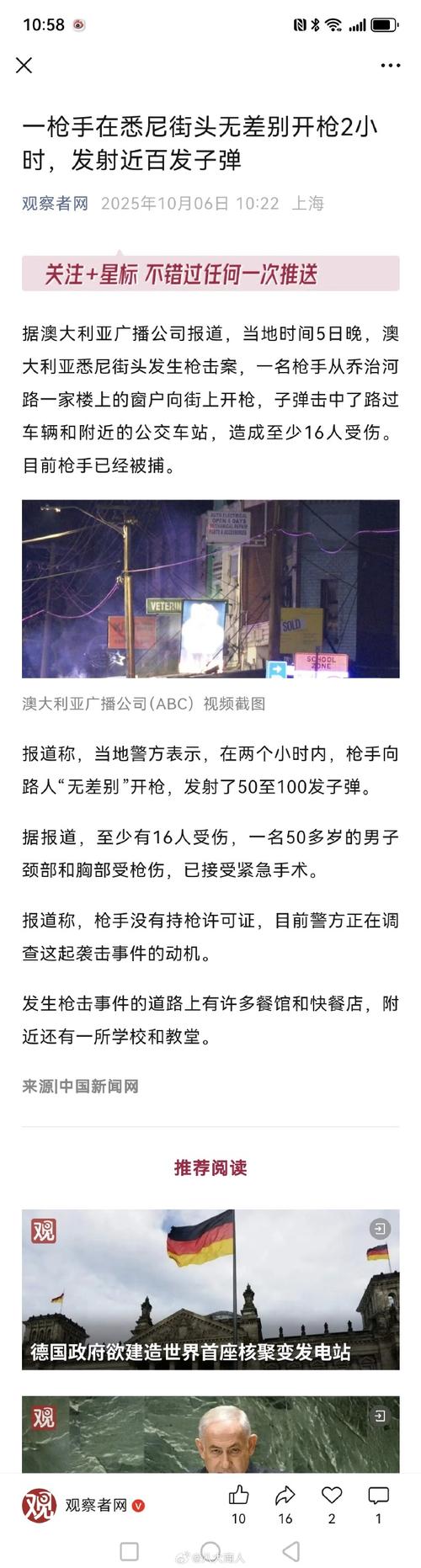 澳大利亚悉尼枪击事件一名枪手身份已确认，警方正搜查其住所