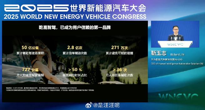 华为靳玉志：新能源车智能化已成刚需，正快速迭代