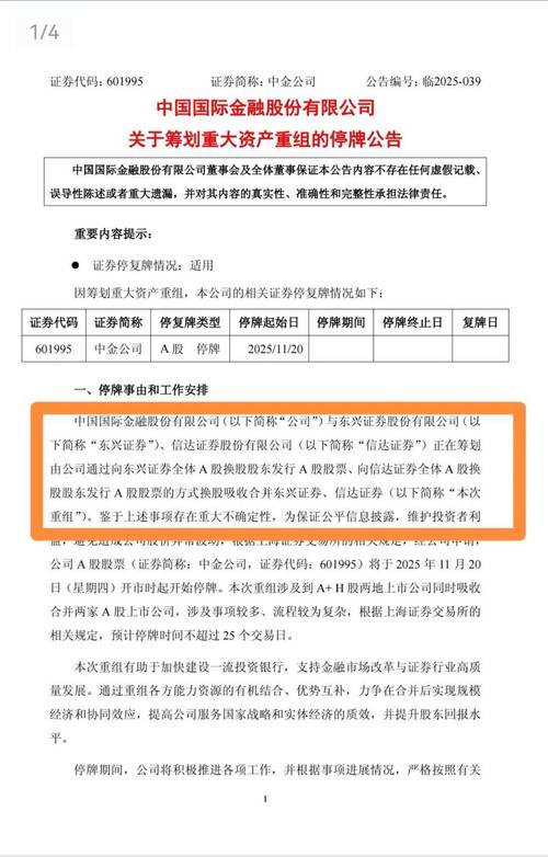 中金公司换股吸收合并东兴证券、信达证券预案出炉