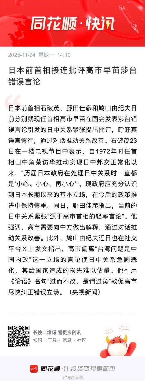 日本国内及国际社会持续批评高市早苗错误言行——“任何开历史倒车、破坏稳定的行为，都必将遭到各国反对”（国际视点）