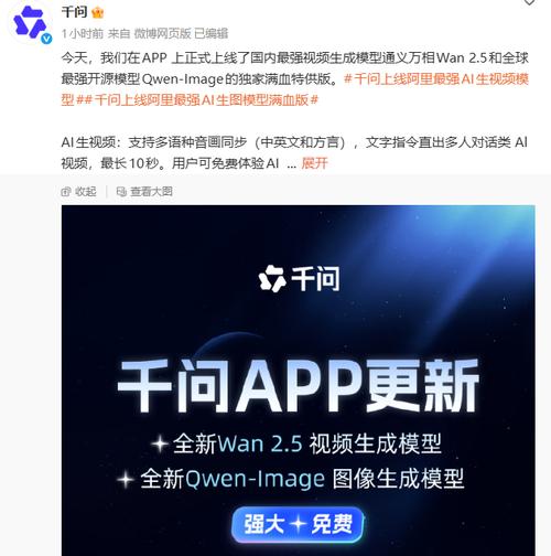 千问APP接入万相2.6