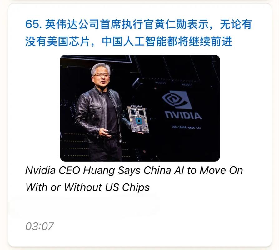 美国启动英伟达先进人工智能芯片对华销售审查