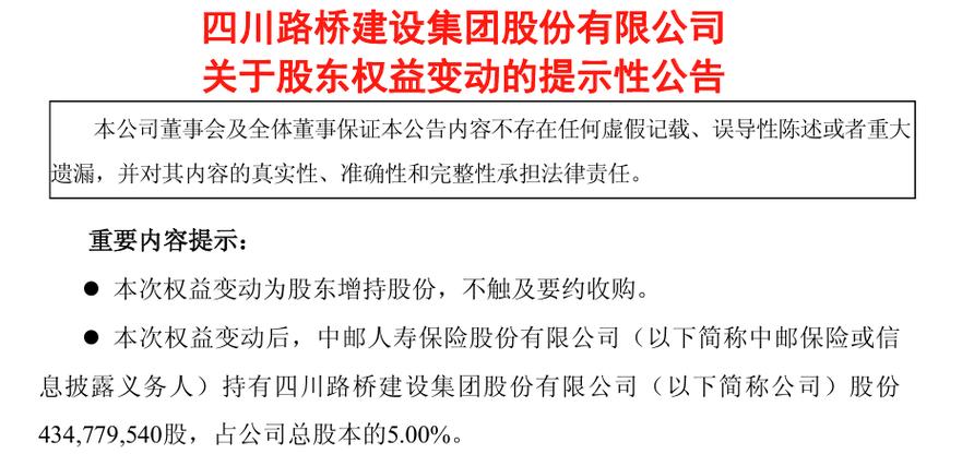 中邮人寿第三季度投资“暴雷”，年内4度举牌