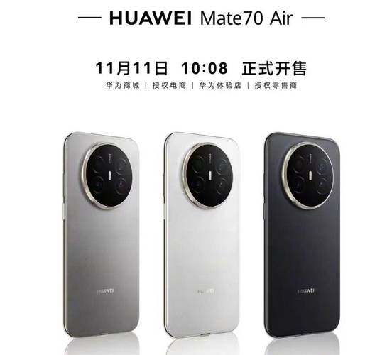 华为Mate 70 Air 16GB版本正式开售