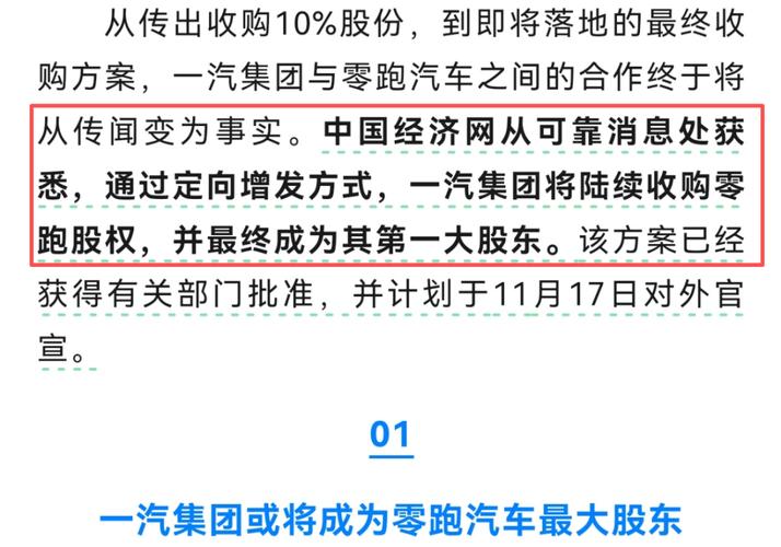 零跑汽车盘中涨超6% 公司与一汽股权订立内资股认购协议
