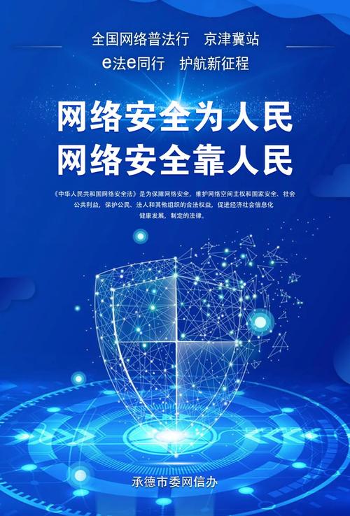 以法治力量筑牢网络安全屏障