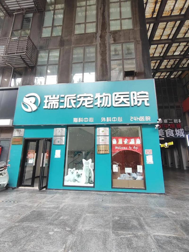 瑞派宠物冲刺“中国宠物医院第一股” 旗下有宠物医院使用假兽药被罚