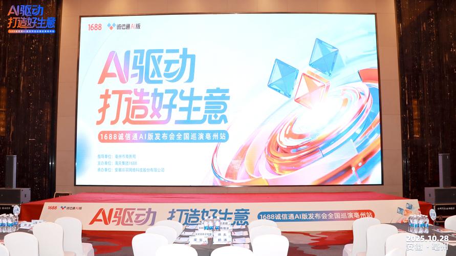 阿里1688：诚信通AI商家交易额平均提升73%，将面向企业端推出独立AI智能体