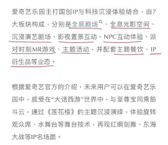 扬州爱奇艺乐园将于2026年2月8日开园