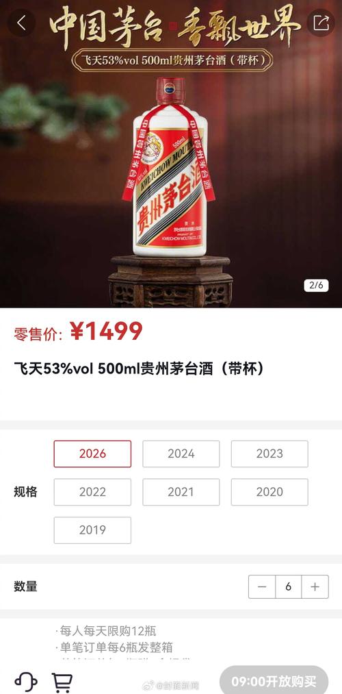 茅台经销商推出“1499元飞天”最新进展：活动已取消