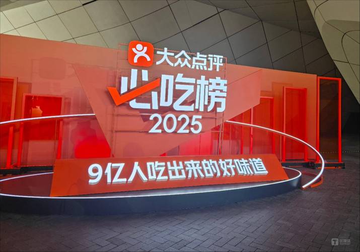 大众点评：2025年新增真实评价4.5亿条