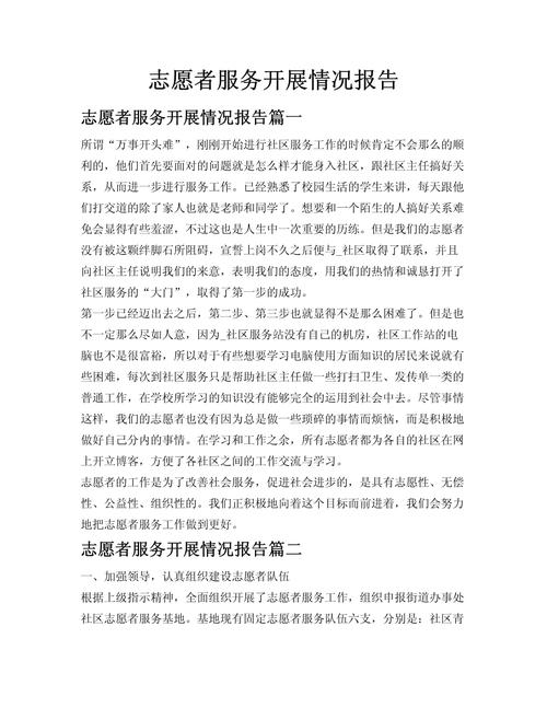 中央社会工作部公布志愿服务领域7个突出问题典型案例