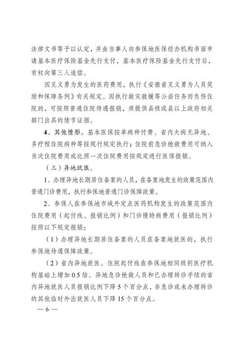 事关药品医保支付标准 国家医保局公开征求意见