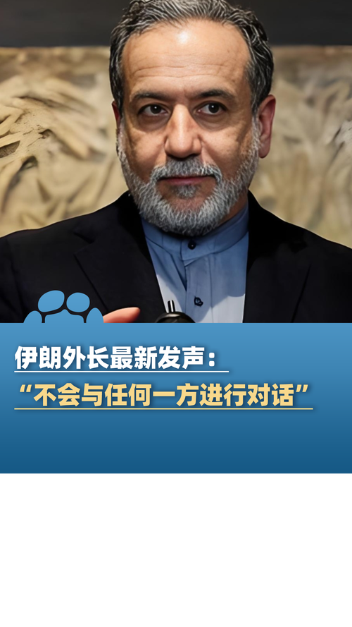 伊朗外长：如果英国无法提供保护 伊朗可能会撤离大使馆人员