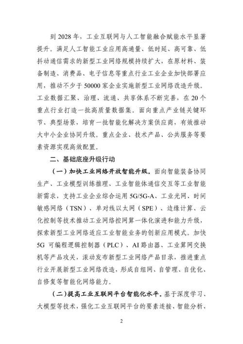 万亿产业，迎利好！工信部，发布行动方案！事关工业互联网平台
