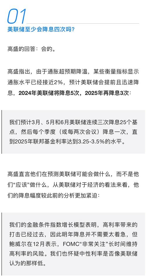 高盛将通过发债募资160亿美元 在华尔街银行中创纪录