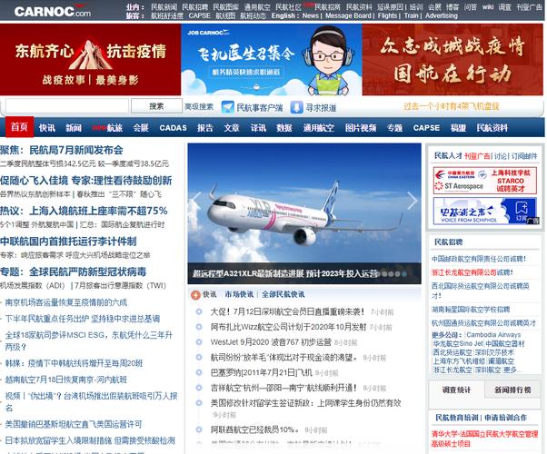 航旅纵横民航官方直销平台实现境内所有航空公司全面入驻