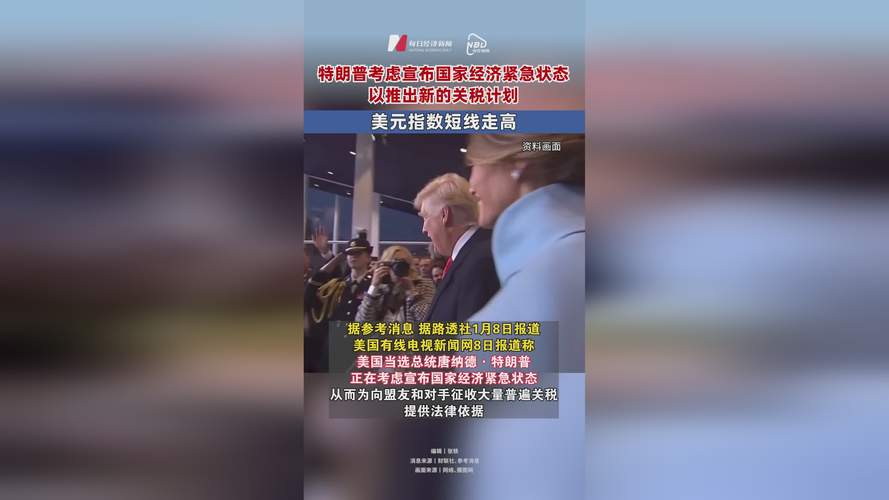 特朗普宣布就格陵兰达成未来协议的“框架” 不实施先前威胁的关税