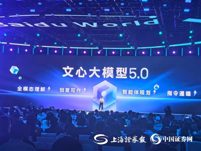 百度集团-SW午前涨超4% 百度今日正式发布文心大模型5.0正式版
