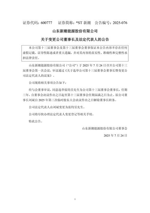 知名外资公募，董事长、总经理变更！