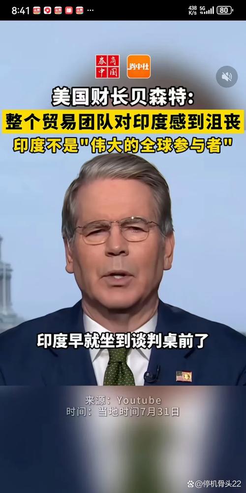 贝森特暗示美国可能取消对印度额外征收的25%关税