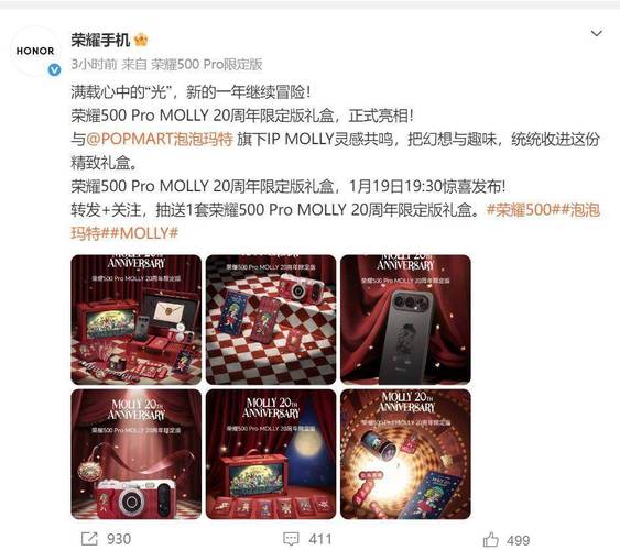 荣耀与泡泡玛特联名手机今日正式开售