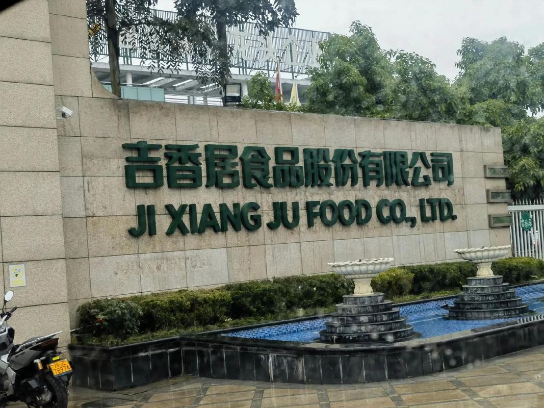 方源资本92%控股吉香居 泡菜龙头迎来资本“强心剂”