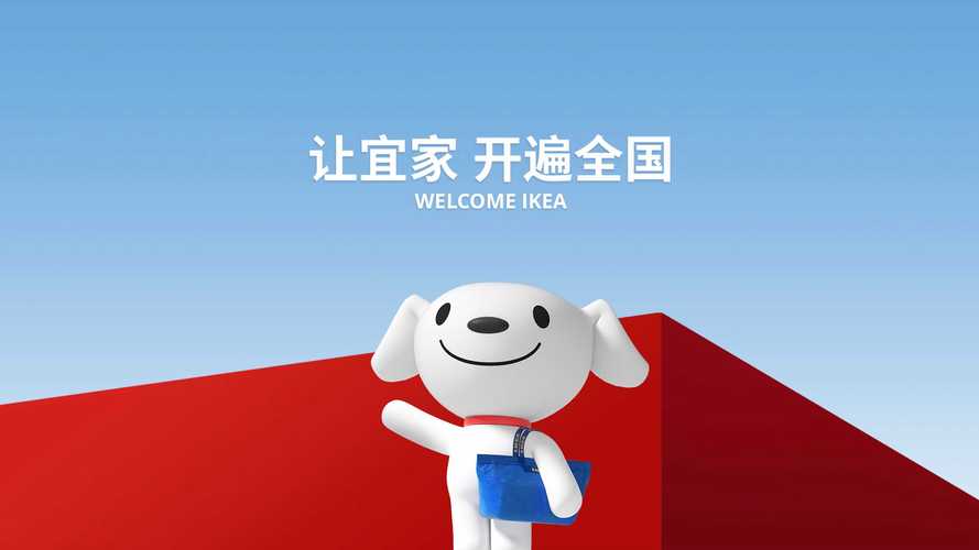 宜家上线京东秒送，首次推出即时零售服务