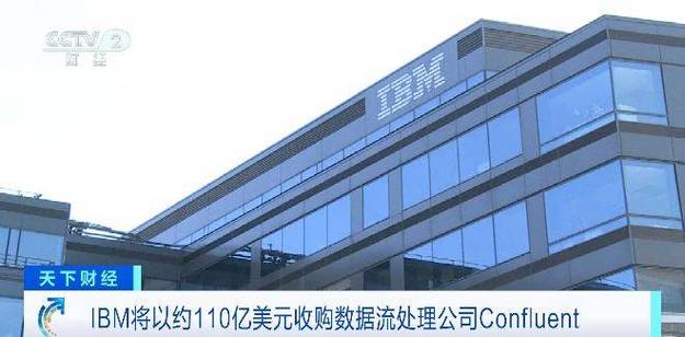 IBM季度营收超出预期 受软件业务强劲增长提振