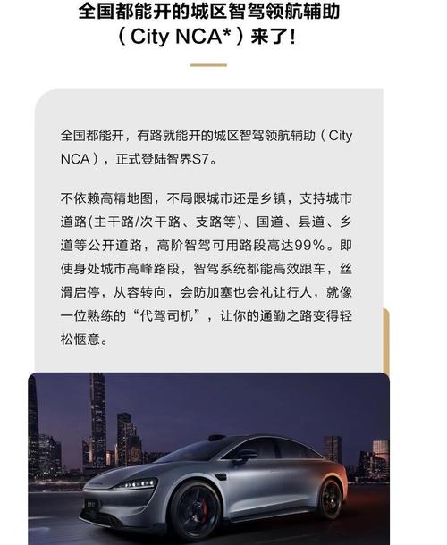 智界汽车全系OTA推送升级