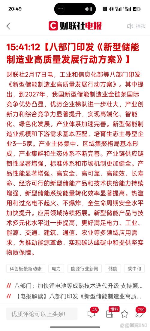 盘中必读|储能行业重磅政策发布!板块表现活跃,双杰电气等涨停