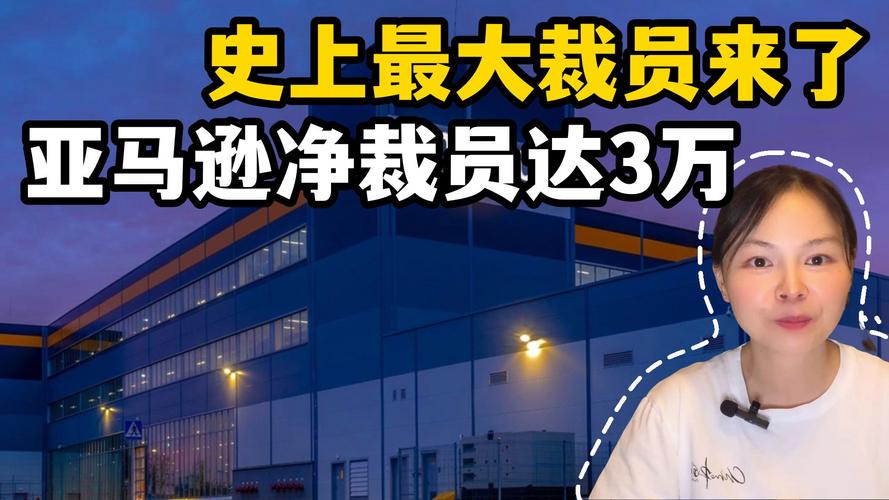 亚马逊宣布再裁员1.6万人