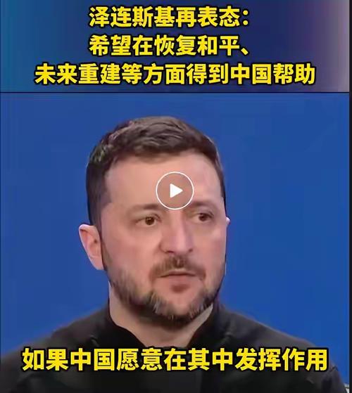 泽连斯基：有效安全保障是实现和平的重要基础之一