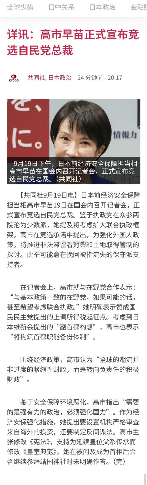 高市在投票结束后首次表态 承诺财政可持续性及加快减税谈判