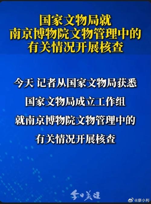 南京博物院文物现身拍卖市场官方通报