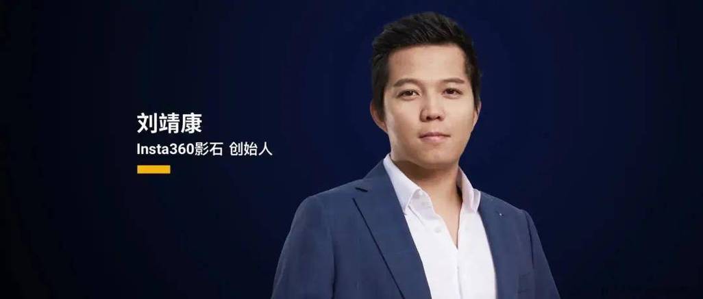 影石创新CEO刘靖康年会发言：2025年营收创历史新高，双摄云台相机定名“Luna”