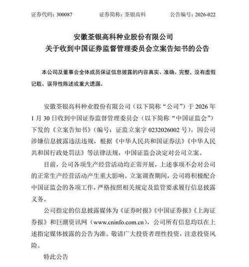 天风证券：因公司涉嫌永安林业持股变动信息披露违法违规，证监会决定对公司立案