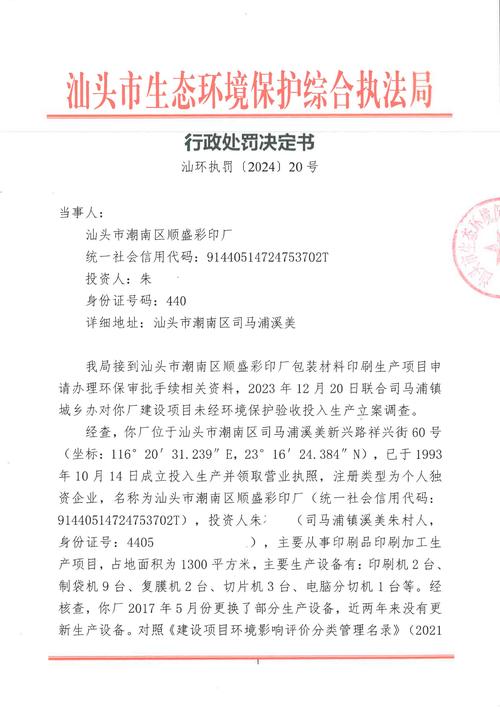 中国证券监督管理委员会广东监管局行政处罚决定书〔2026〕6号