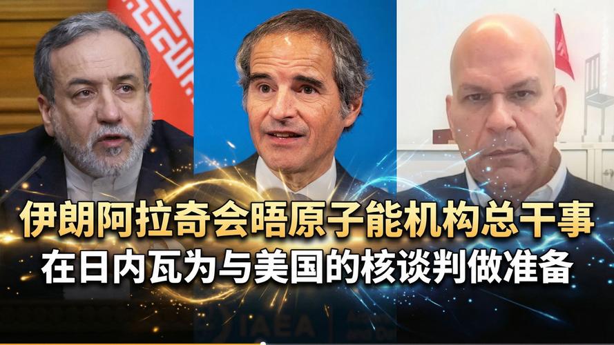 伊朗与美国在日内瓦举行第二轮核谈判